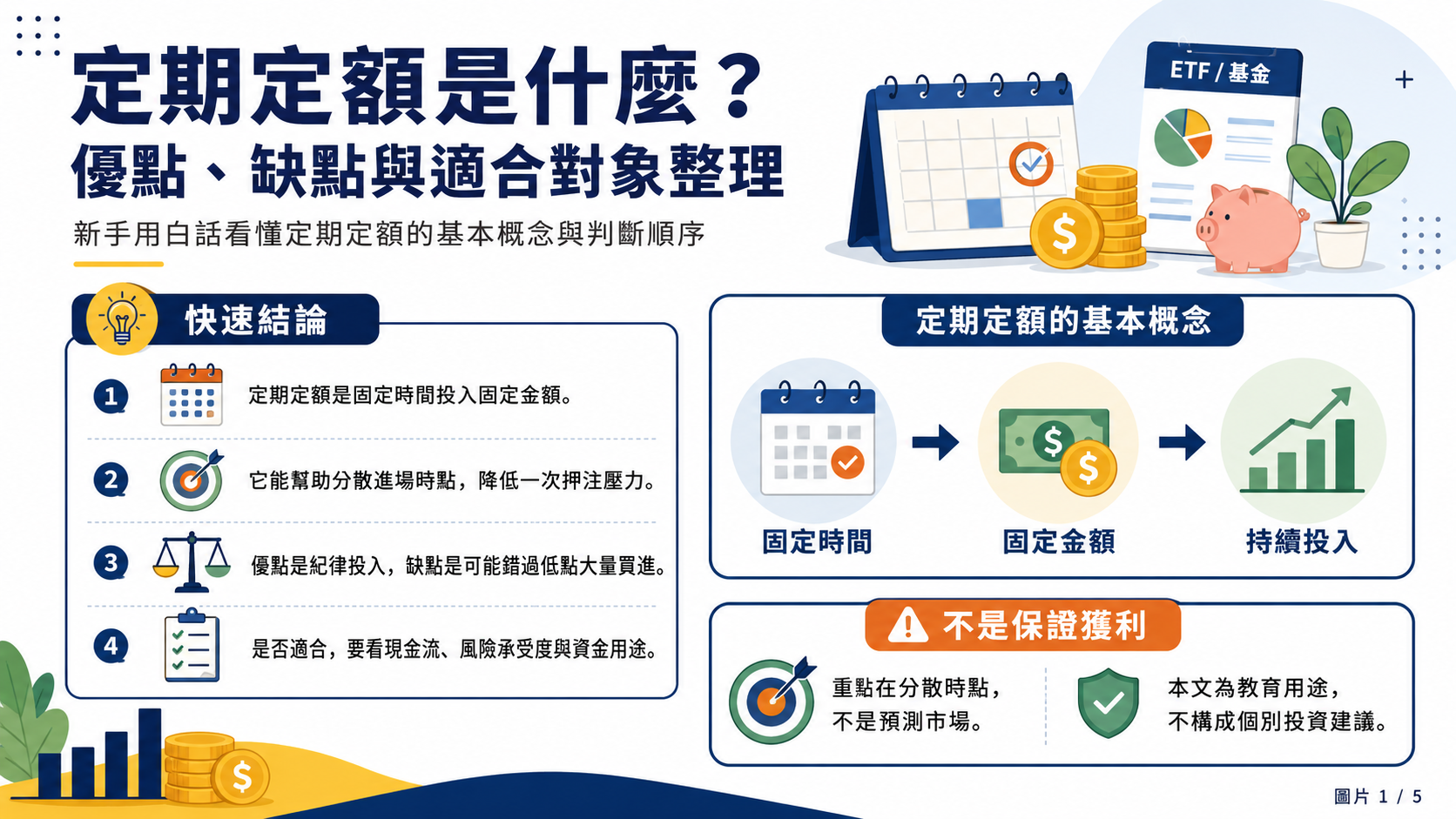 定期定額是什麼?優點、缺點與適合對象整理